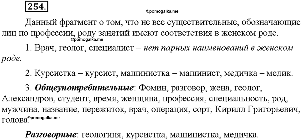 Часть 1. §34. Словообразование имён существительных. Упражнение №254 — решение 1
