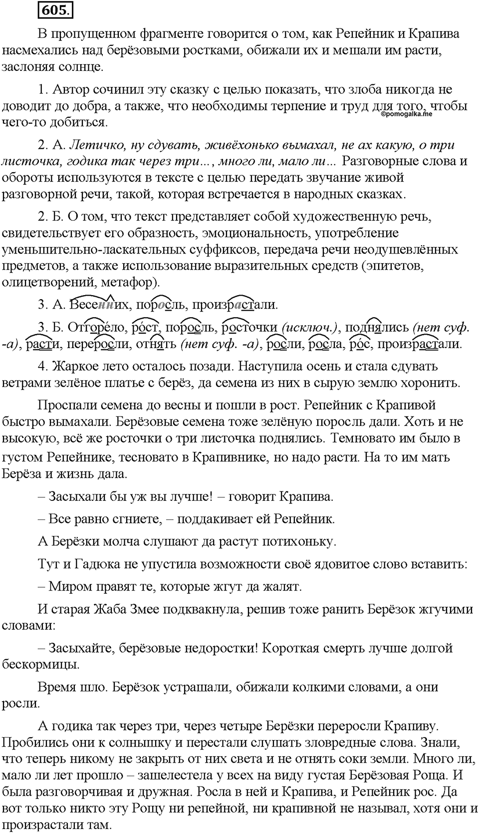 Часть 2. §86. Простое осложненное предложение. Упражнение №605 — решение 1