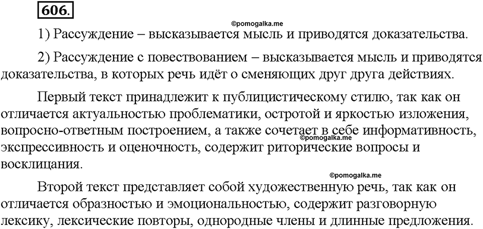 Часть 2. §87. Рассуждение. Упражнение №606 — решение 1