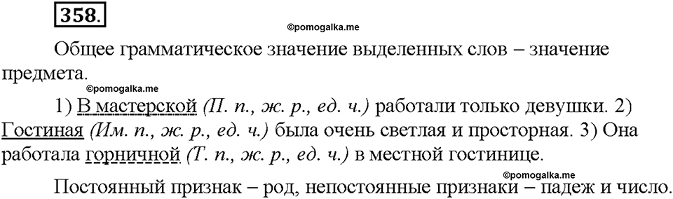 Часть 2. §48. Словообразование имен прилагательных. Правописание сложных прилагательных. Упражнение №358 — решение 1