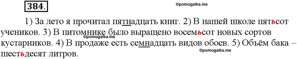 Часть 2. §53. Количественные и порядковые числительные. Упражнение №384 — решение 1