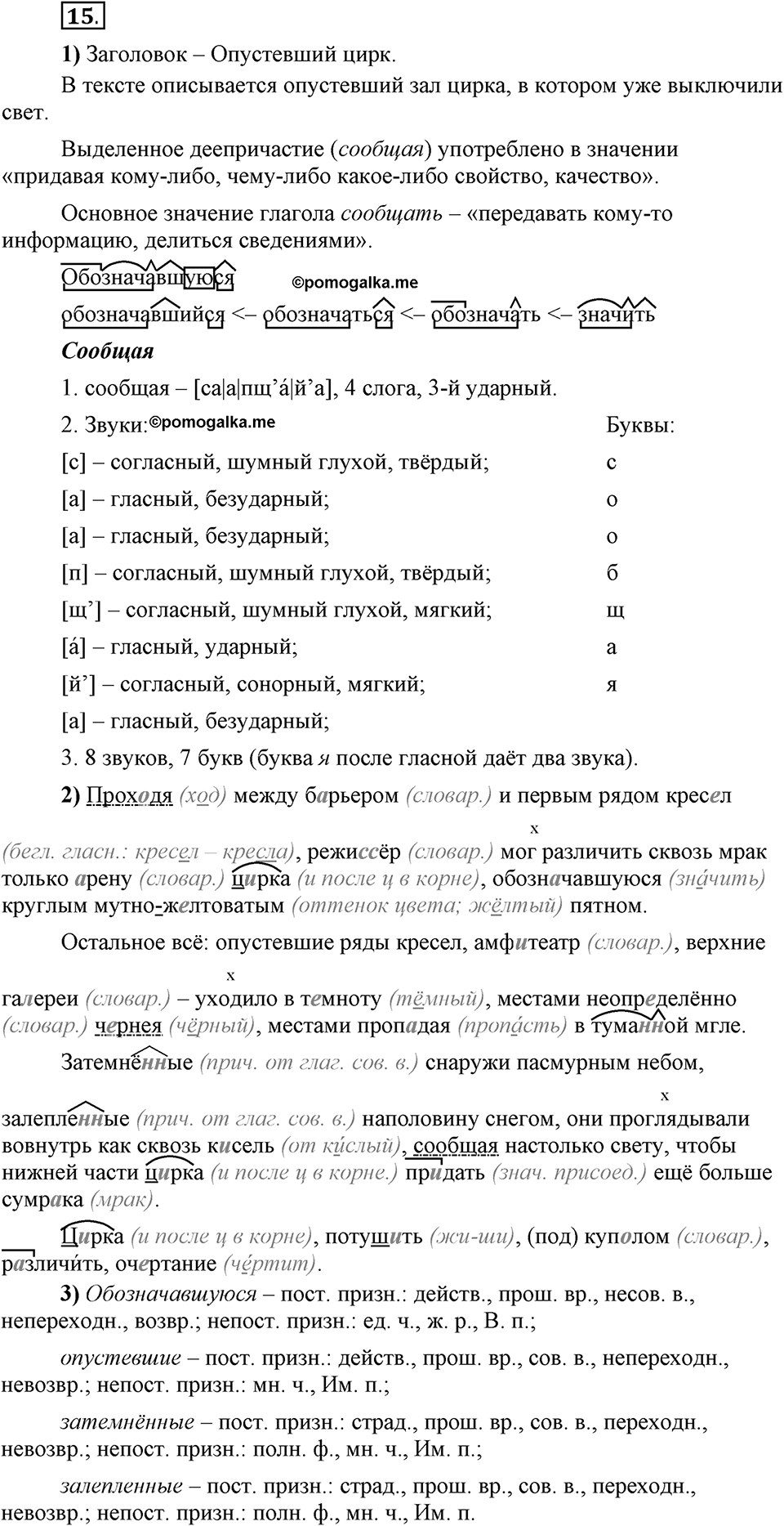 В чём особенности официальных документов?. Глава 6. Упражнение №15 — решение 1