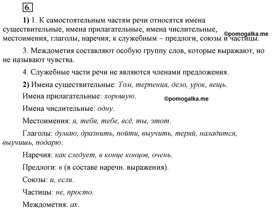 Трудно ли освоить язык науки?. Глава 5. Упражнение №6 — решение 1