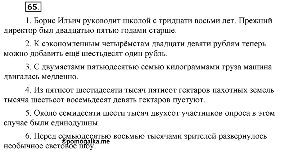 В чём особенности публицистической речи?. Глава 7. Упражнение №65 — решение 1