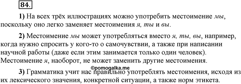 Есть ли правила у беседы?. Глава 8. Упражнение №84 — решение 1