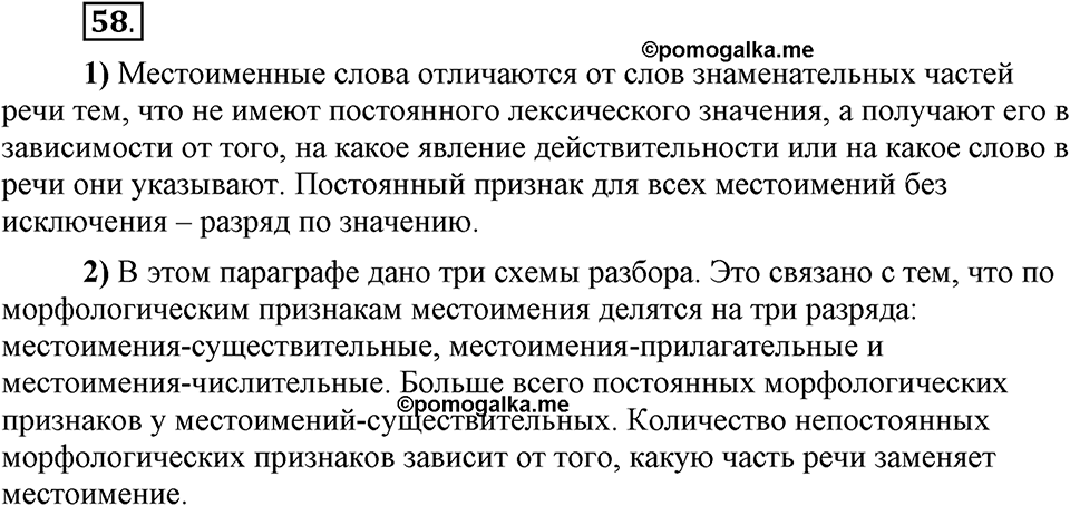 Есть ли правила у беседы?. Глава 8. Упражнение №58 — решение 1