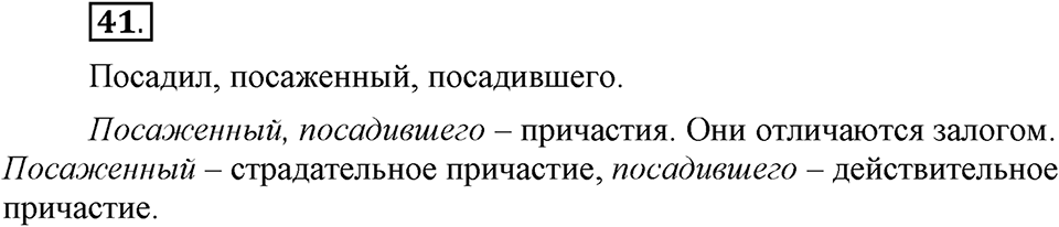 Трудно ли освоить язык науки?. Глава 5. Упражнение №41 — решение 1