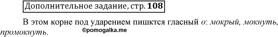 Что значит работать над своей речью?. §10. Правописание гласных в отдельных корнях с чередованием а//о. Страница 108. Дополнительное задание — решение 1