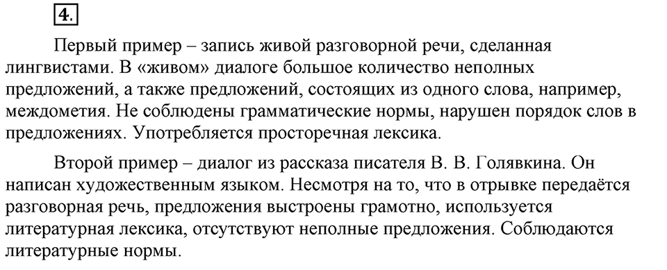 Есть ли правила у беседы?. Глава 8. Упражнение №4 — решение 1