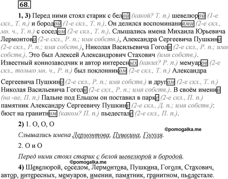 Сколько стилей в современном литературном языке?. §9. Употребление прописных и строчных букв (повторение). Глава 4. Упражнение №68 — решение 1
