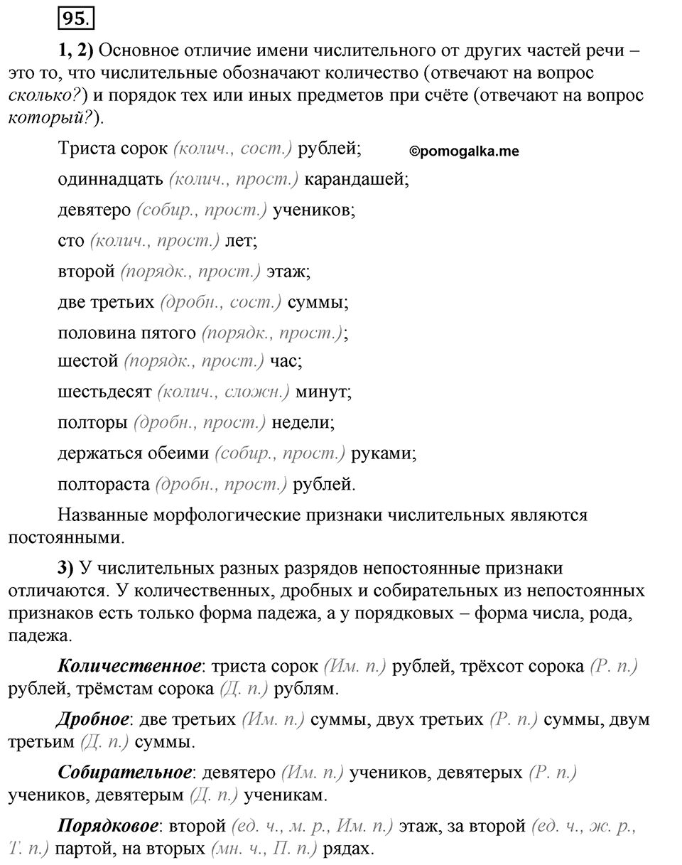 В чём особенности публицистической речи?. Глава 7. Упражнение №95 — решение 1