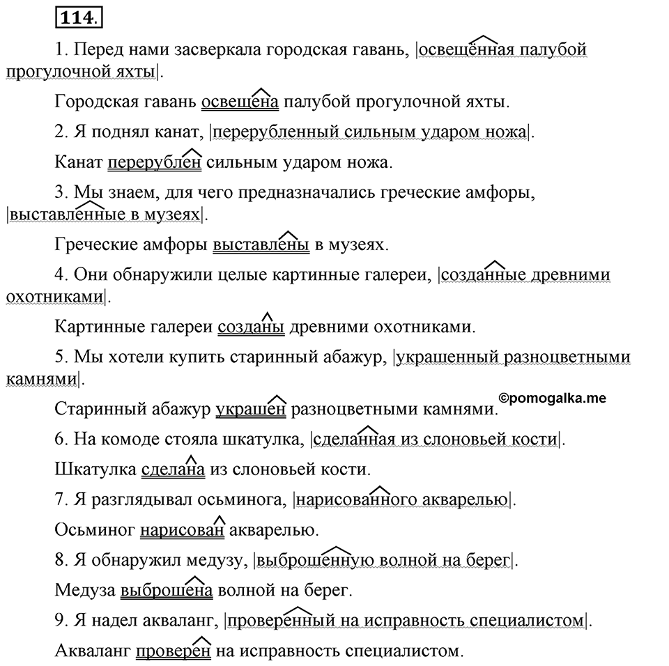Трудно ли освоить язык науки?. Глава 5. Упражнение №114 — решение 1