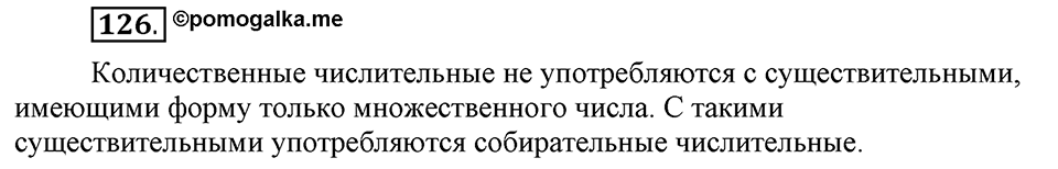 В чём особенности публицистической речи?. Глава 7. Упражнение №126 — решение 1