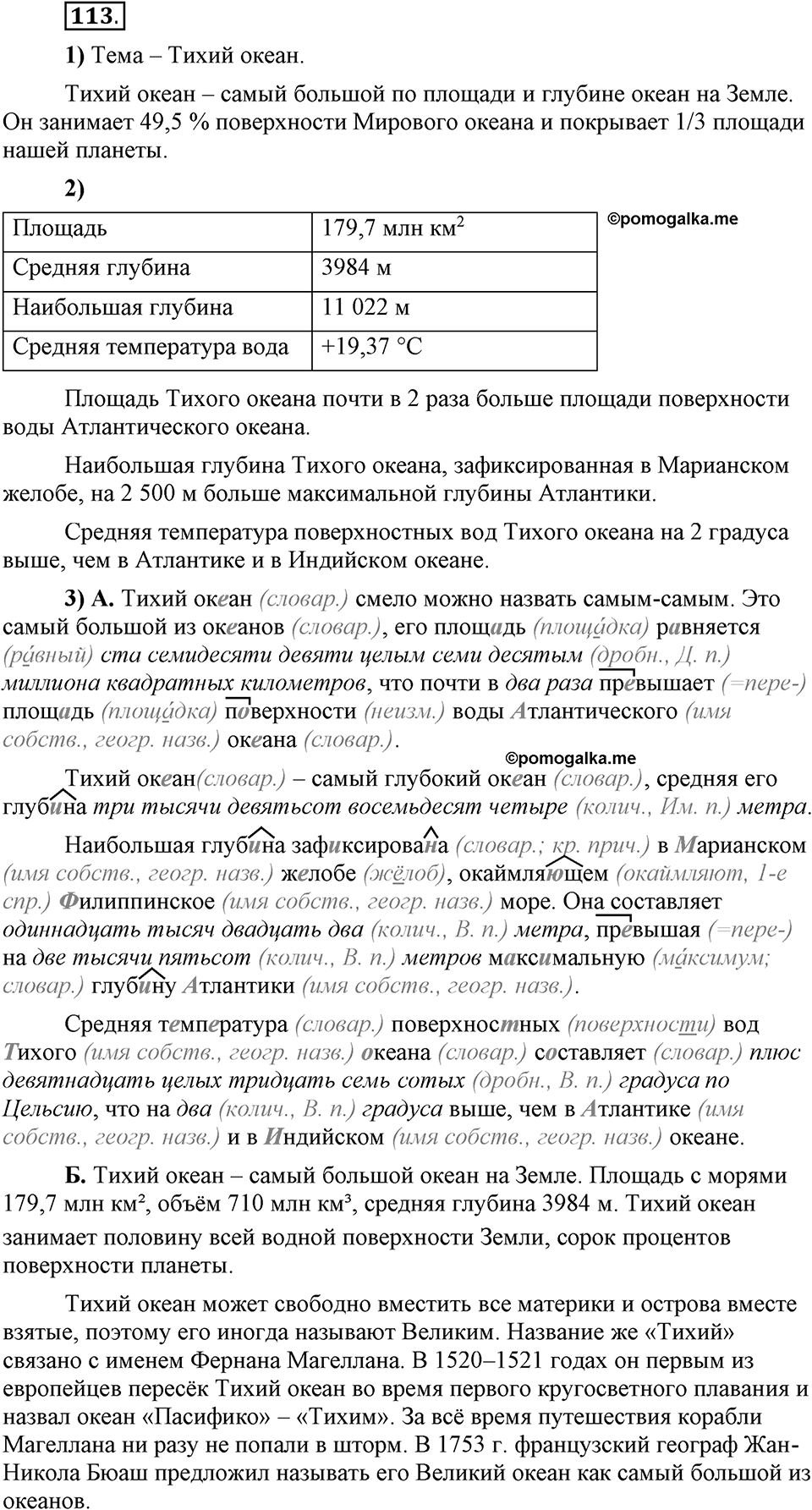 В чём особенности публицистической речи?. Глава 7. Упражнение №113 — решение 1