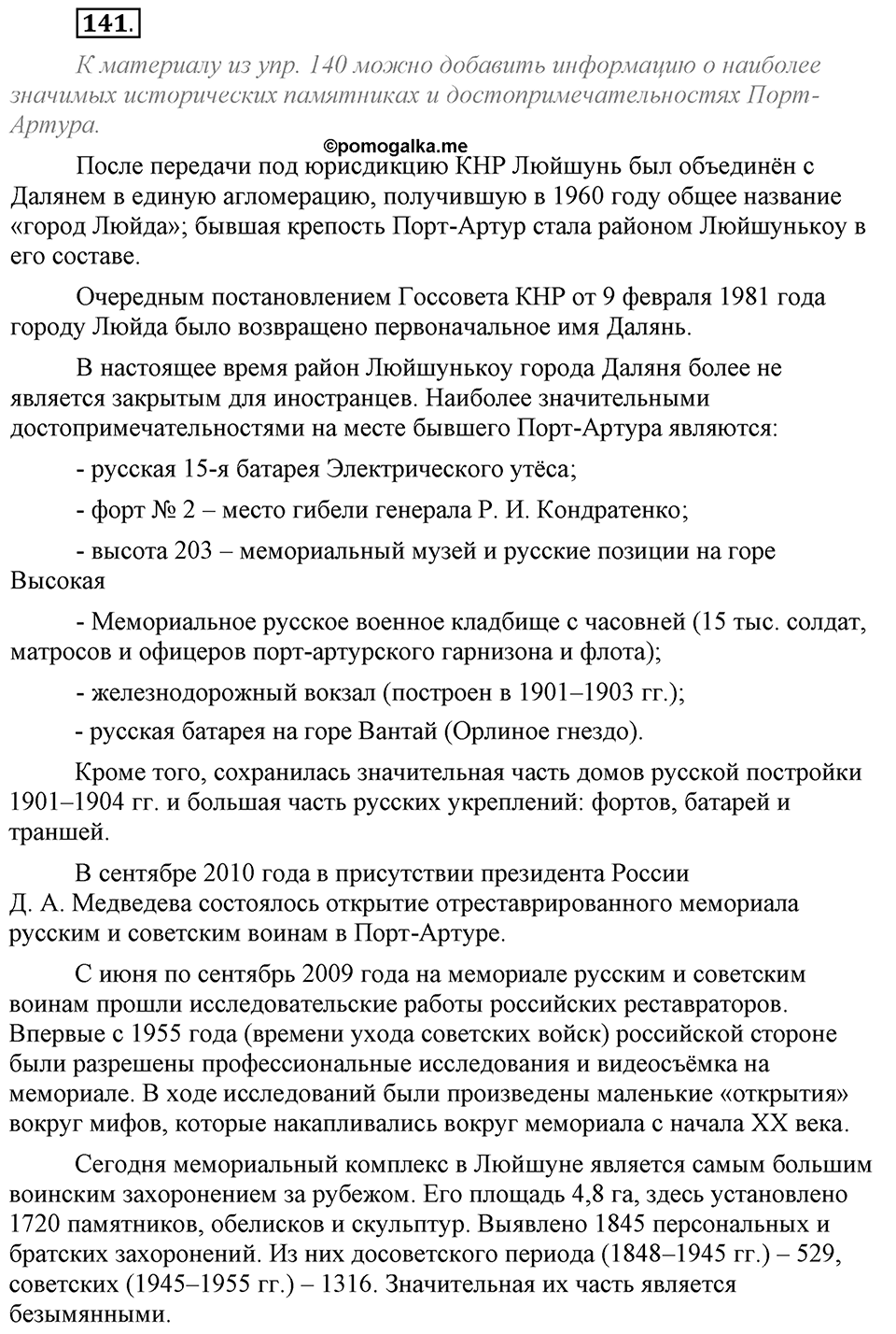 Что такое сферы общения?. §14. План текста: простой и сложный. Глава 3. Упражнение №141 — решение 1