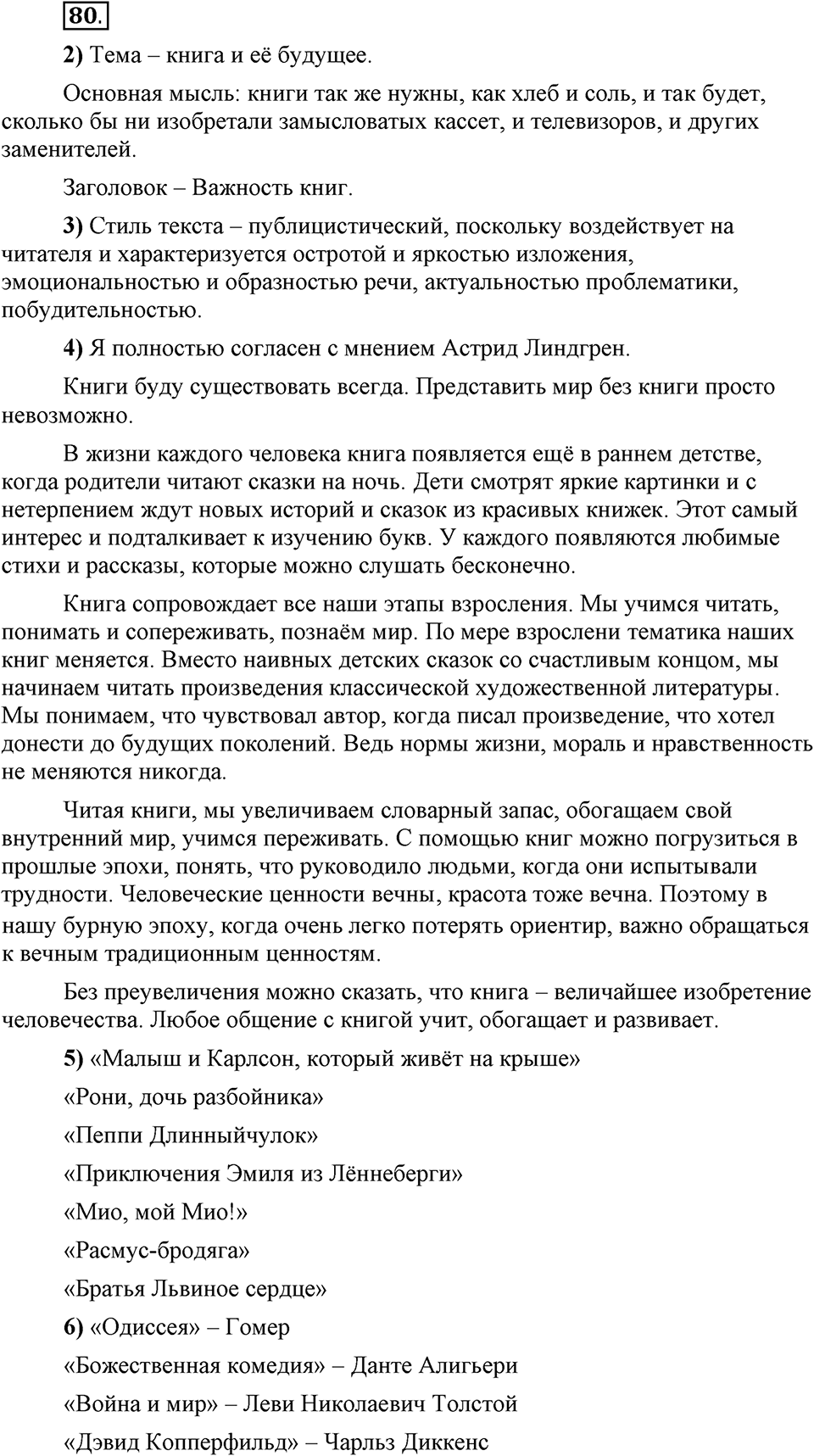Что значит «современный литературный язык»?. §9. Основные признаки текста. Глава 1. Упражнение №80 — решение 1
