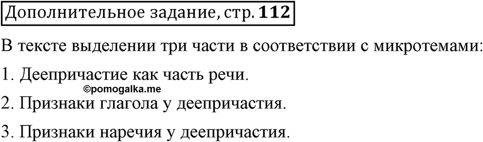 В чём особенности официальных документов?. Глава 6. Страница 112. Дополнительное задание — решение 1