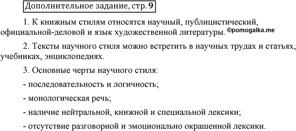 Трудно ли освоить язык науки?. Глава 5. Страница 9. Дополнительное задание — решение 1