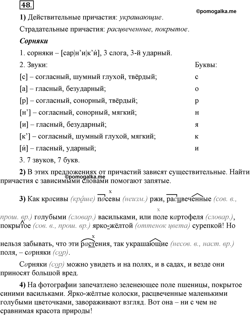 Трудно ли освоить язык науки?. Глава 5. Упражнение №48 — решение 1