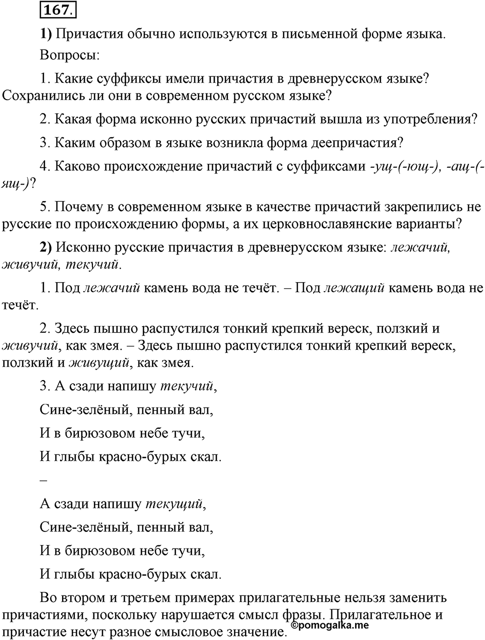 Трудно ли освоить язык науки?. Глава 5. Упражнение №167 — решение 1