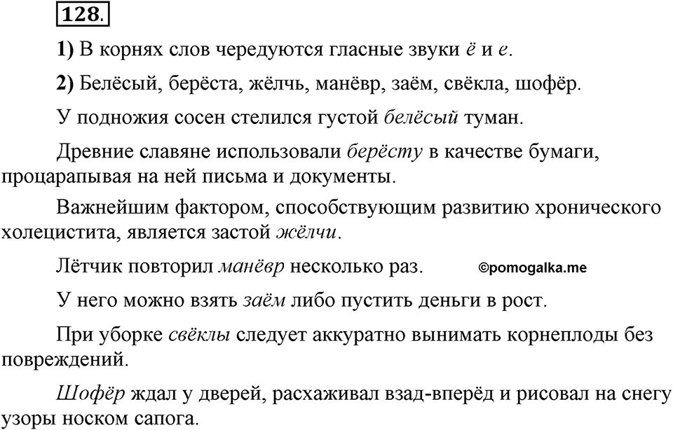 Что значит работать над своей речью?. §13. Современные варианты орфоэпических норм. Глава 2. Упражнение №128 — решение 1