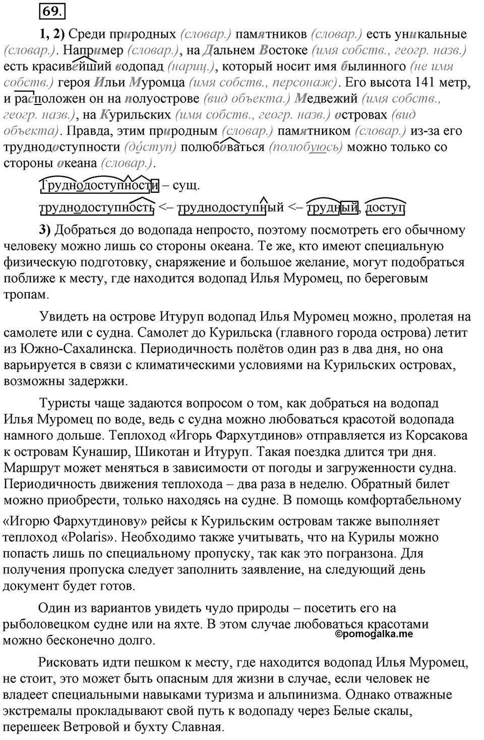 Сколько стилей в современном литературном языке?. §9. Употребление прописных и строчных букв (повторение). Глава 4. Упражнение №69 — решение 1