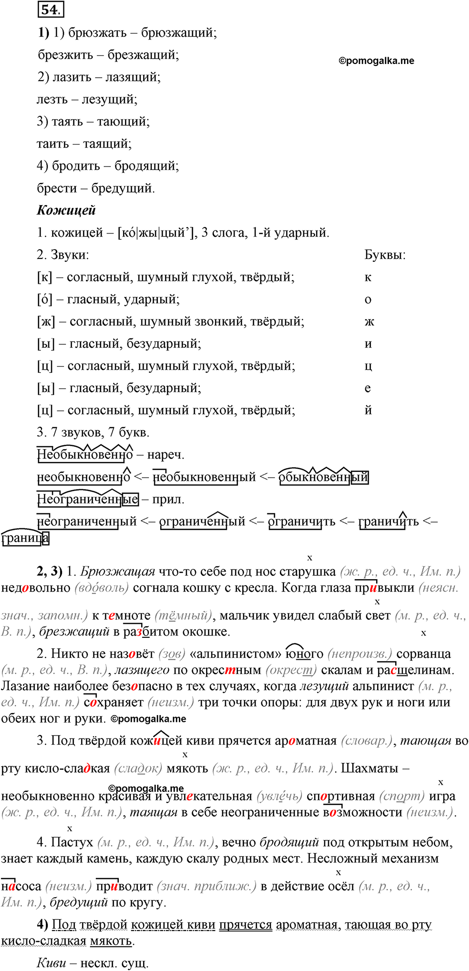 Трудно ли освоить язык науки?. Глава 5. Упражнение №54 — решение 1