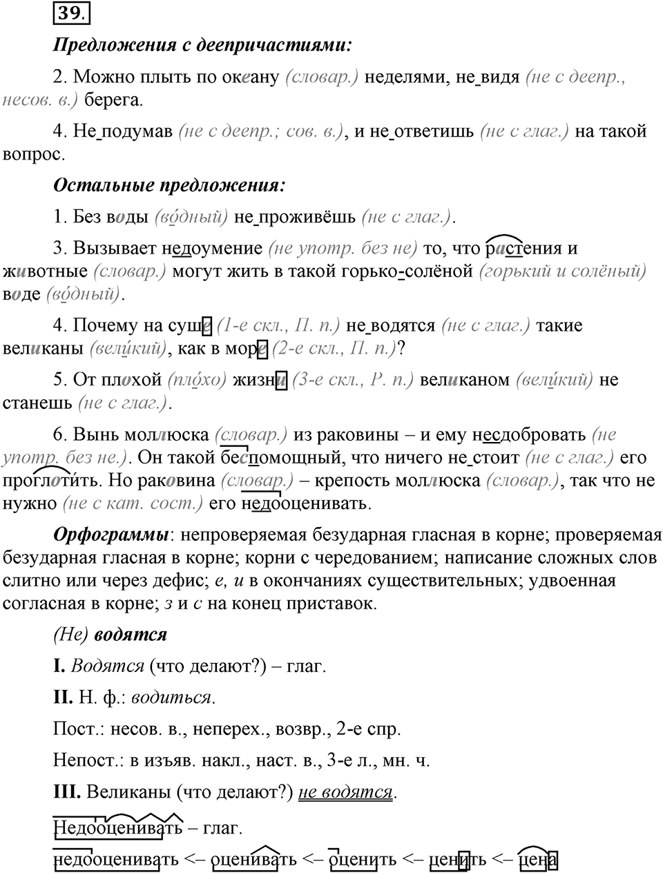 В чём особенности официальных документов?. Глава 6. Упражнение №39 — решение 1