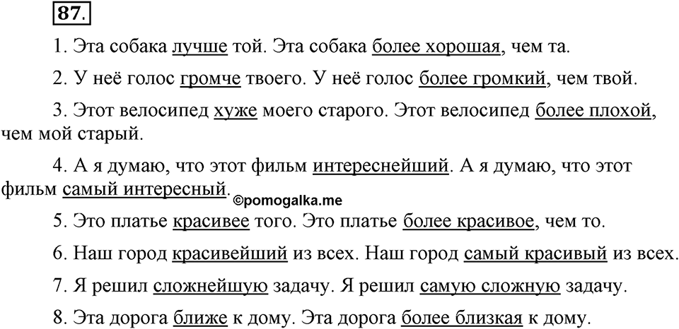 Что значит «современный литературный язык»?. §10. Литературный язык и просторечие. Глава 1. Упражнение №87 — решение 1