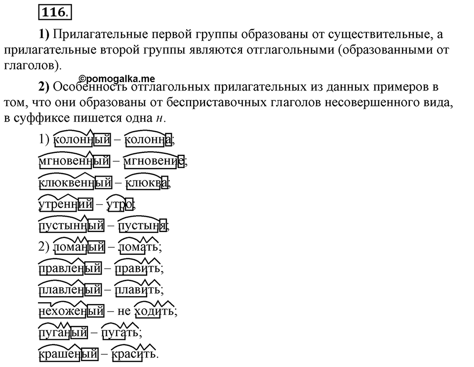 Трудно ли освоить язык науки?. Глава 5. Упражнение №116 — решение 1