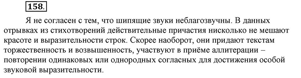 Трудно ли освоить язык науки?. Глава 5. Упражнение №158 — решение 1