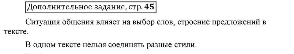 Что значит «современный литературный язык»?. §9. Основные признаки текста. Страница 45. Дополнительное задание — решение 1