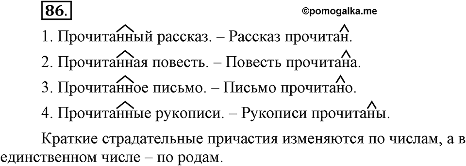 Трудно ли освоить язык науки?. Глава 5. Упражнение №86 — решение 1
