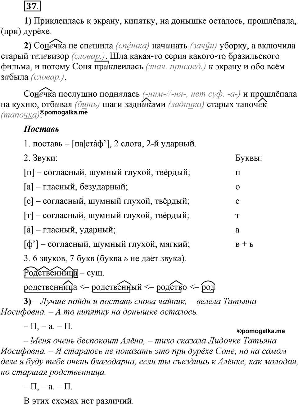 Сколько стилей в современном литературном языке?. §4. Стилистическая окраска лексики литературного языка. Глава 4. Упражнение №37 — решение 1