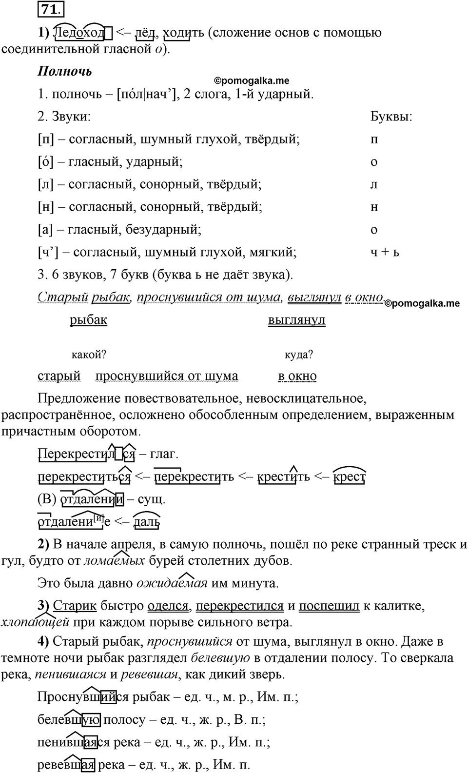Трудно ли освоить язык науки?. Глава 5. Упражнение №71 — решение 1