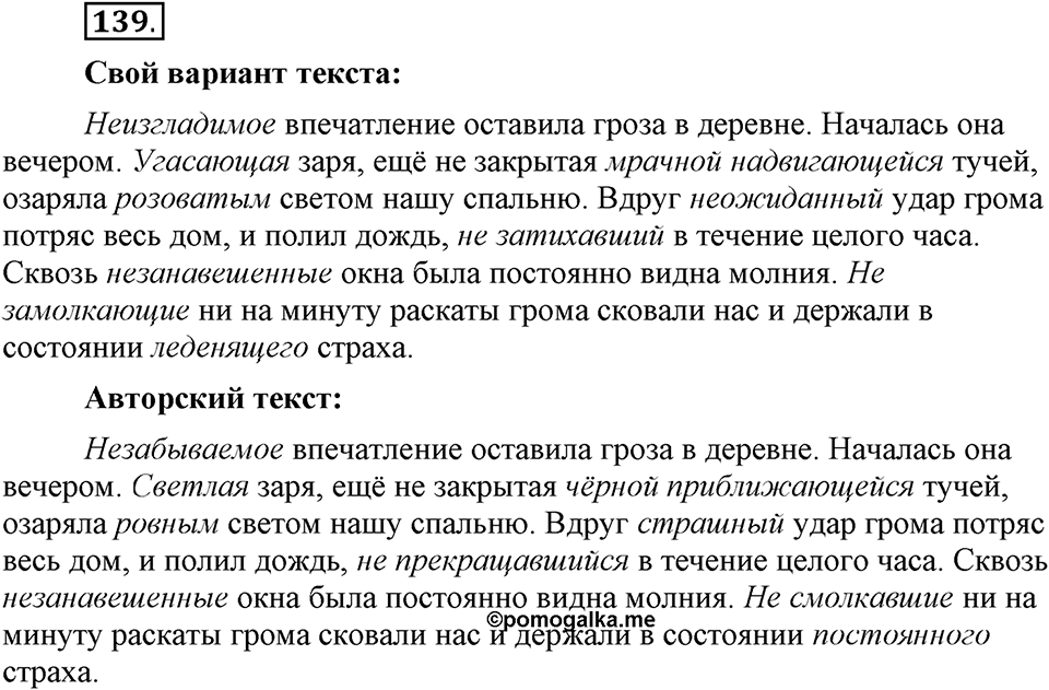 Трудно ли освоить язык науки?. Глава 5. Упражнение №139 — решение 1