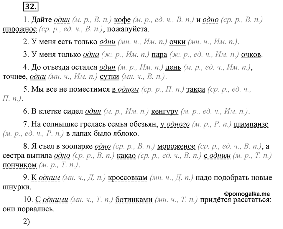 В чём особенности публицистической речи?. Глава 7. Упражнение №32 — решение 1