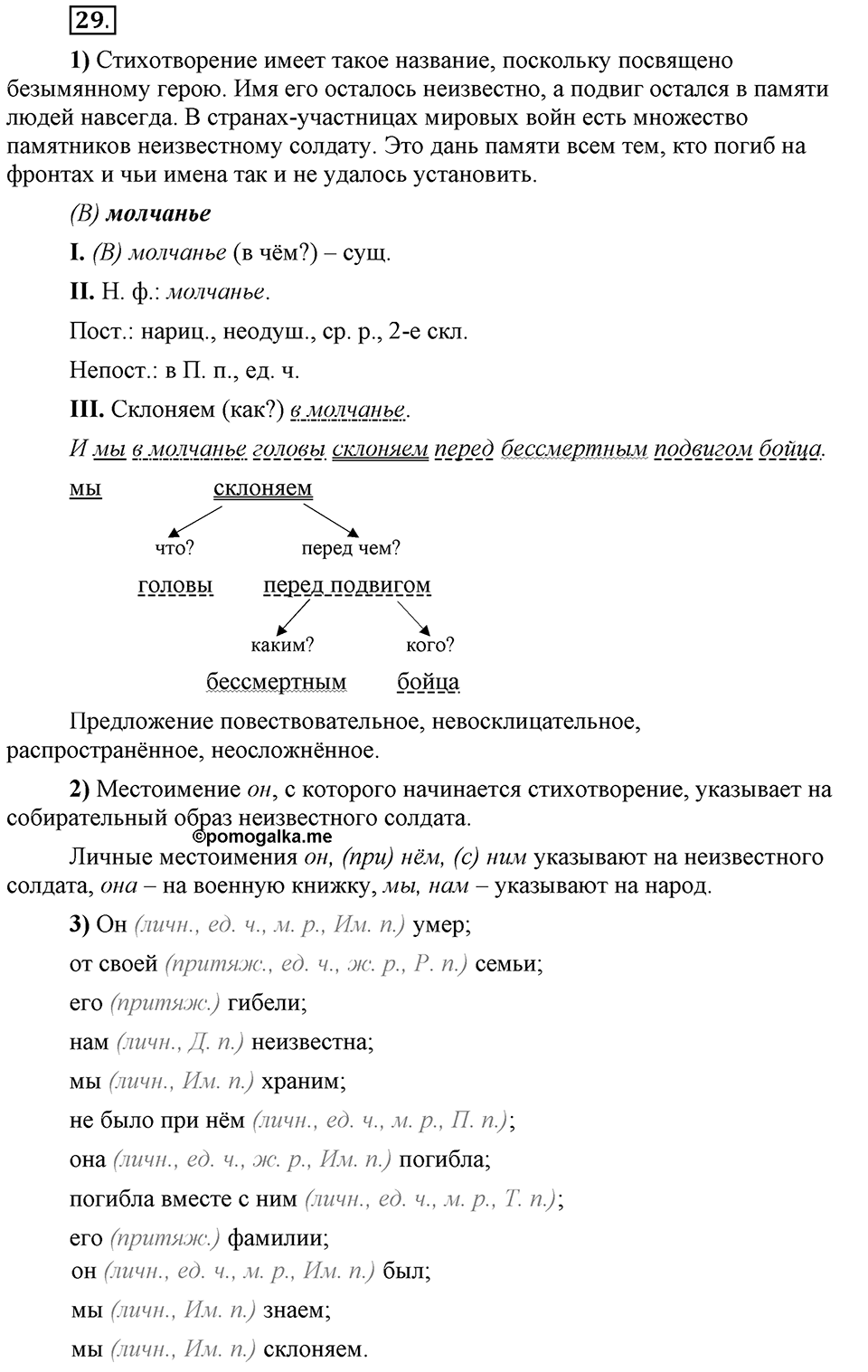 Есть ли правила у беседы?. Глава 8. Упражнение №29 — решение 1