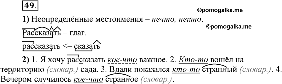 Есть ли правила у беседы?. Глава 8. Упражнение №49 — решение 1