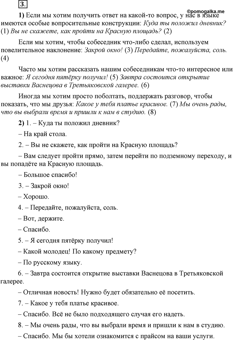 Что значит работать над своей речью?. §1. Ситуация речевого общения. Глава 2. Упражнение №3 — решение 1
