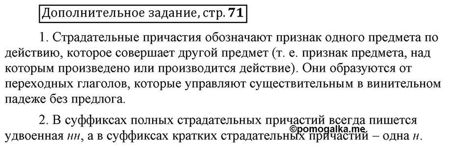 Трудно ли освоить язык науки?. Глава 5. Страница 71. Дополнительное задание — решение 1