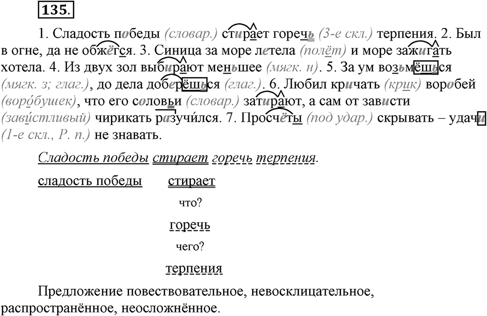 Что значит работать над своей речью?. §13. Современные варианты орфоэпических норм. Глава 2. Упражнение №135 — решение 1