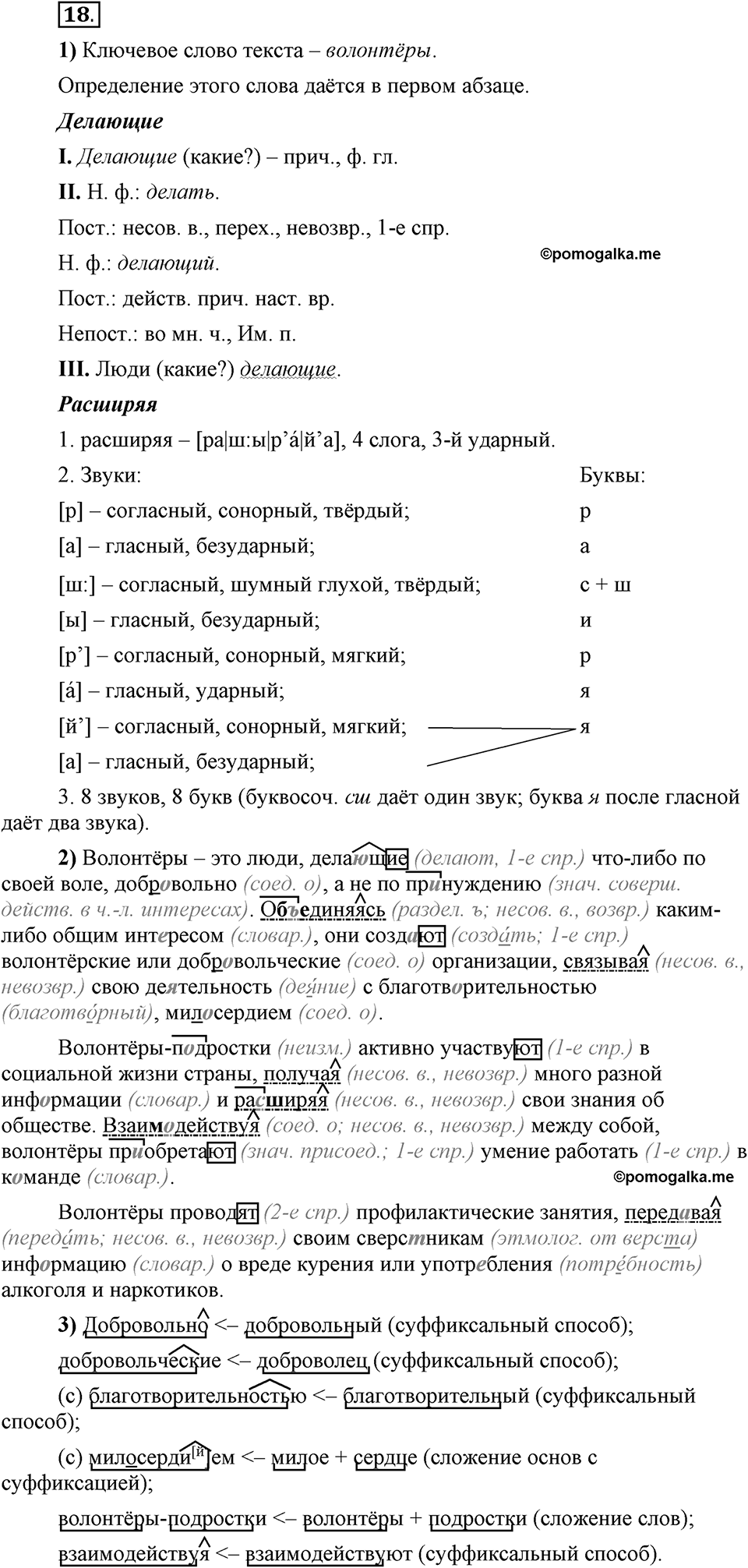 В чём особенности официальных документов?. Глава 6. Упражнение №18 — решение 1