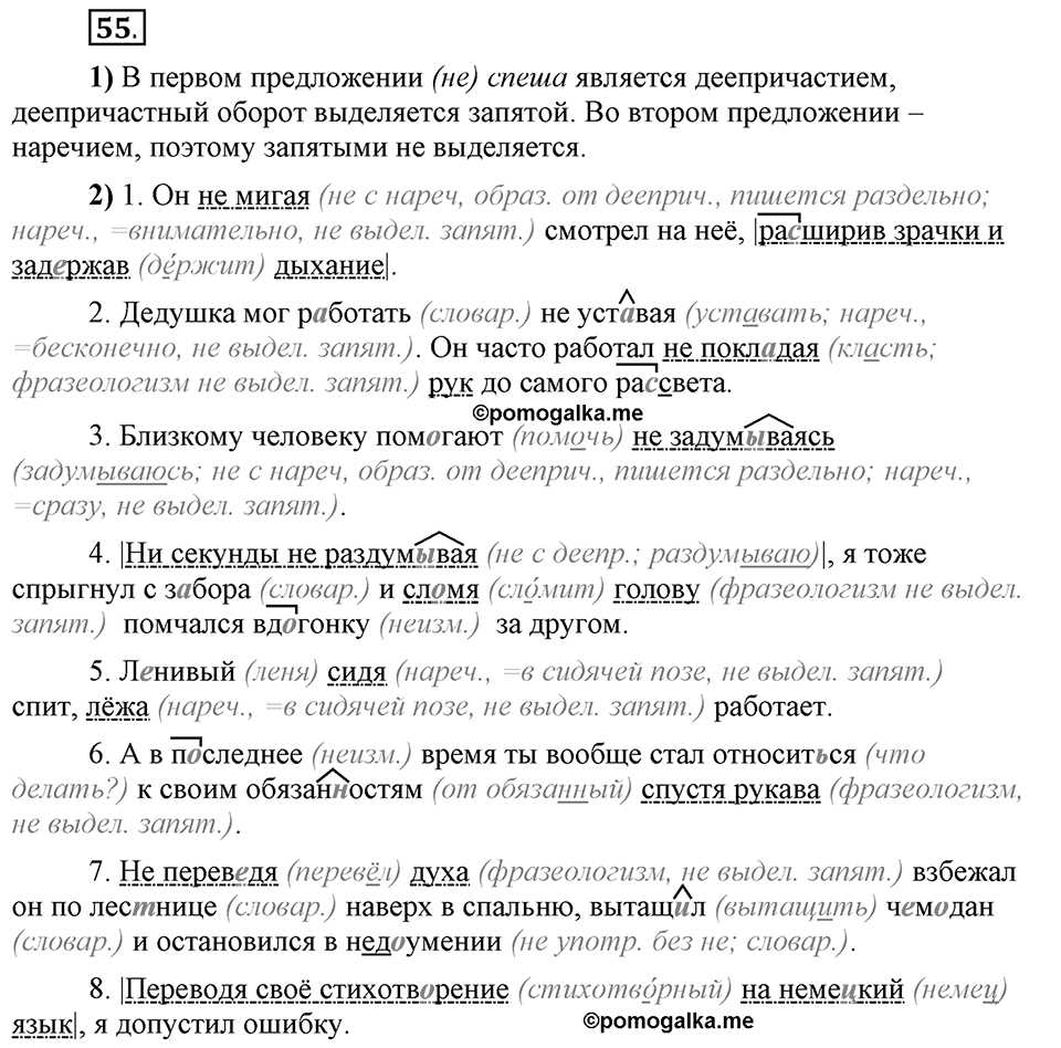 В чём особенности официальных документов?. Глава 6. Упражнение №55 — решение 1