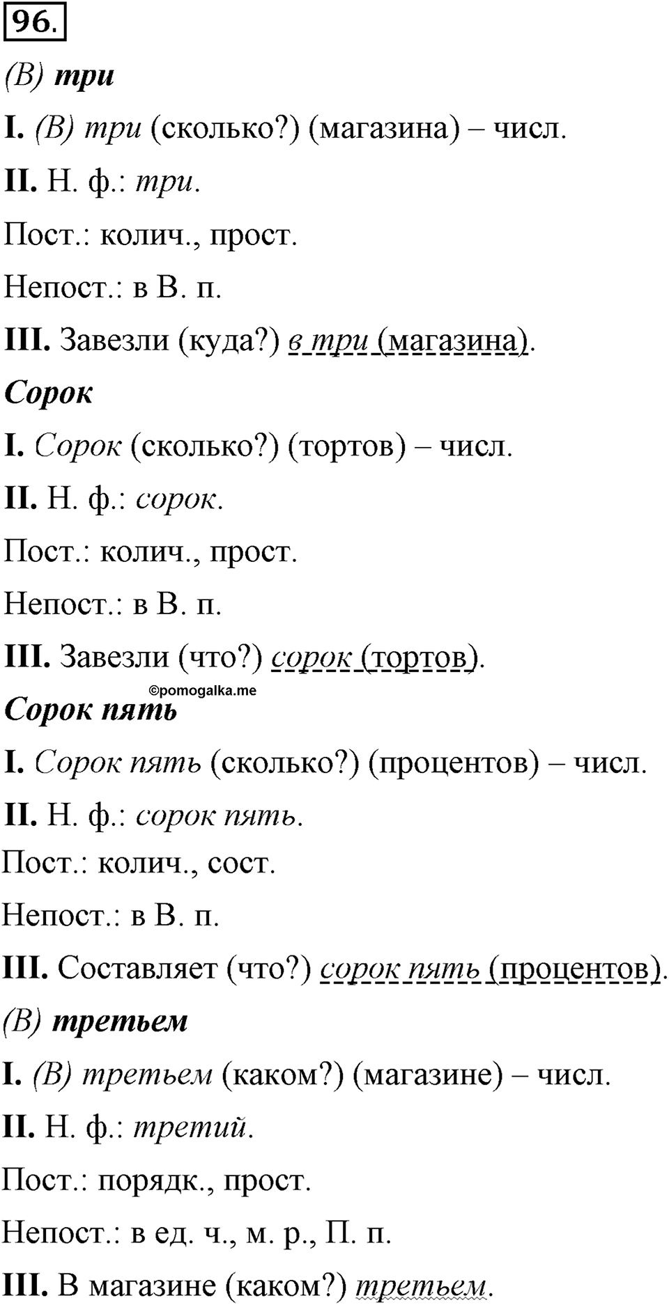 В чём особенности публицистической речи?. Глава 7. Упражнение №96 — решение 1
