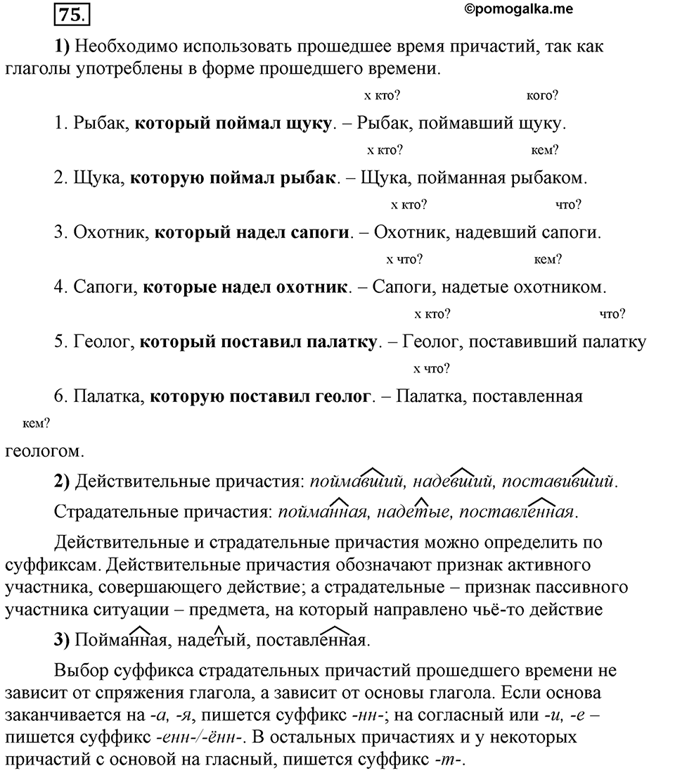 Трудно ли освоить язык науки?. Глава 5. Упражнение №75 — решение 1