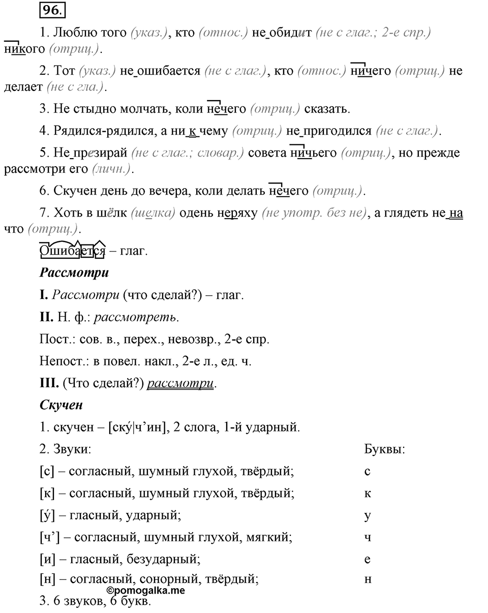 Есть ли правила у беседы?. Глава 8. Упражнение №96 — решение 1