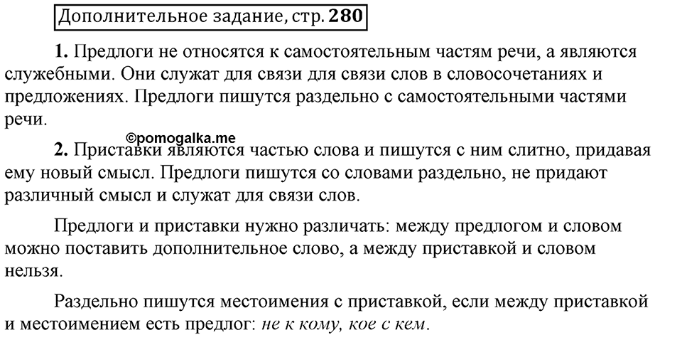 Есть ли правила у беседы?. Глава 8. Страница 280. Дополнительное задание — решение 1