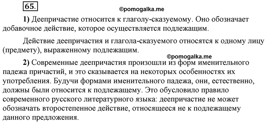 В чём особенности официальных документов?. Глава 6. Упражнение №65 — решение 1