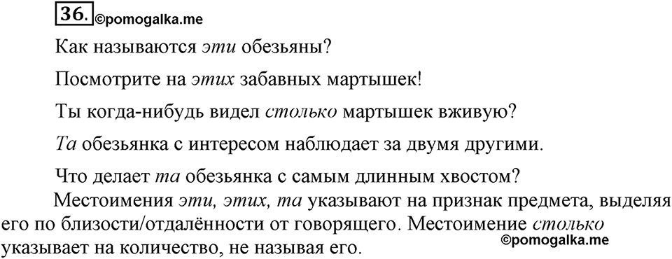 Есть ли правила у беседы?. Глава 8. Упражнение №36 — решение 1
